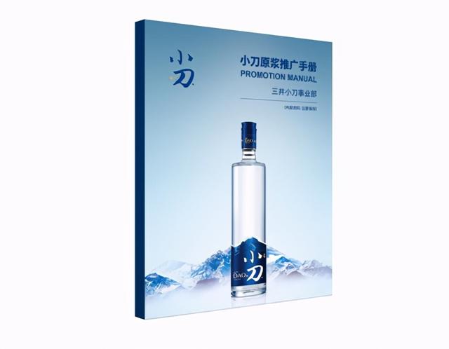 2020年济南全国秋季糖酒会，速来围观小刀酒的“大器”雄心(图8)