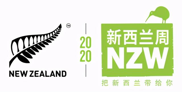 新西兰驻华大使出席“新西兰周”发布会 暨“倾心出品”主题活动(图2)