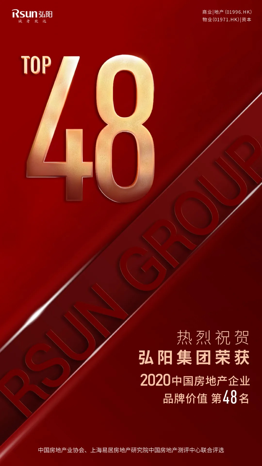 弘阳集团获评我国房地产行业品牌价值TOP四十八(图1)