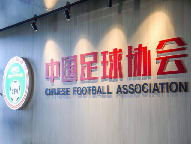 足协敲定下周一上海公布减薪方案 相关细节将有所变动