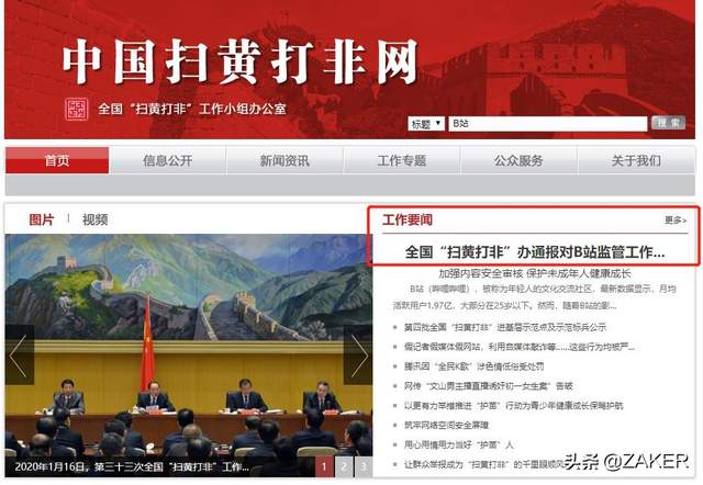 B站涉黄被约谈并非个例，多个互联网巨头都曾踩过这个坑(图3)