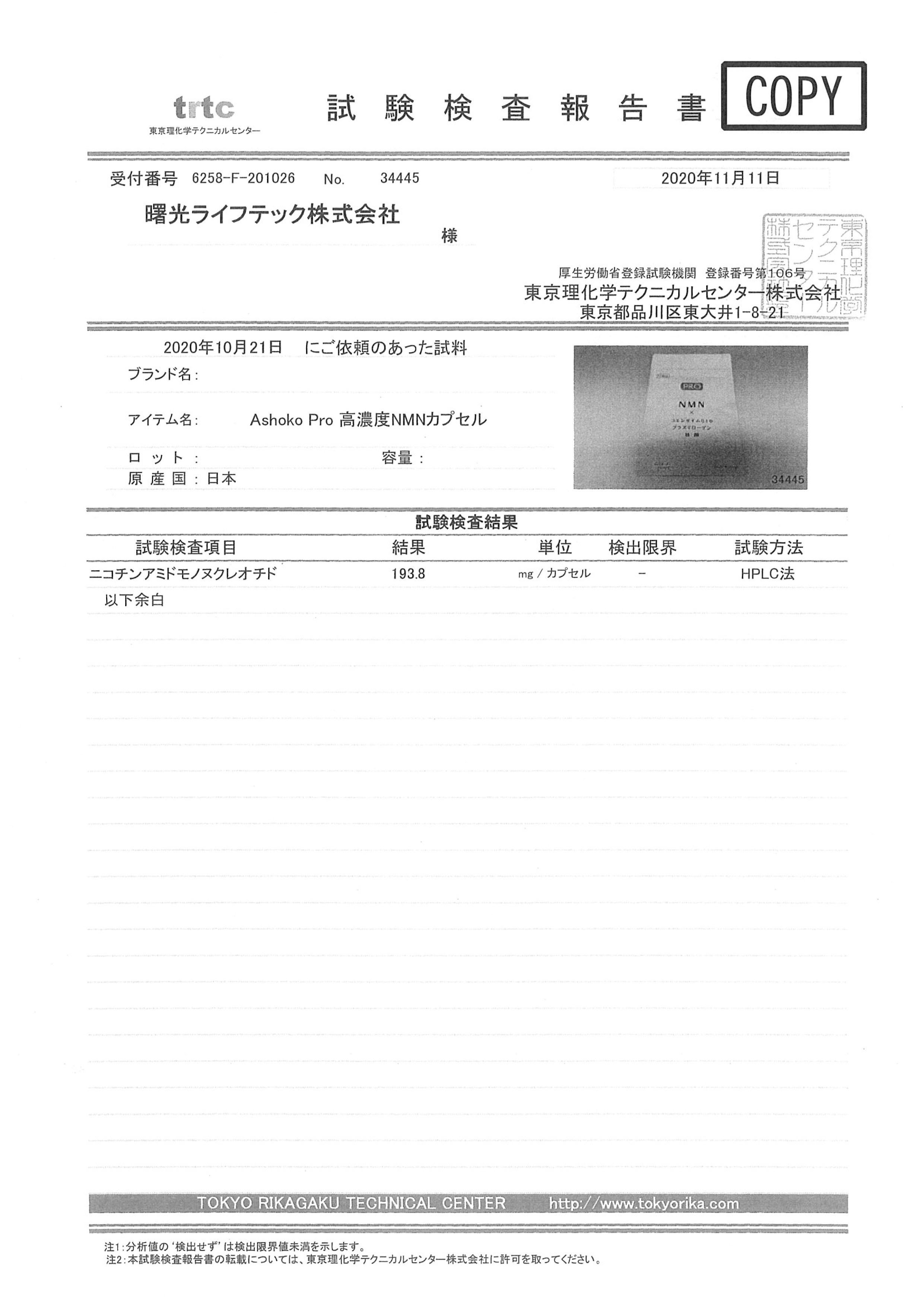 ASHOKO产品获得東京理化学テクニカルセンター权威检测认证(图2)