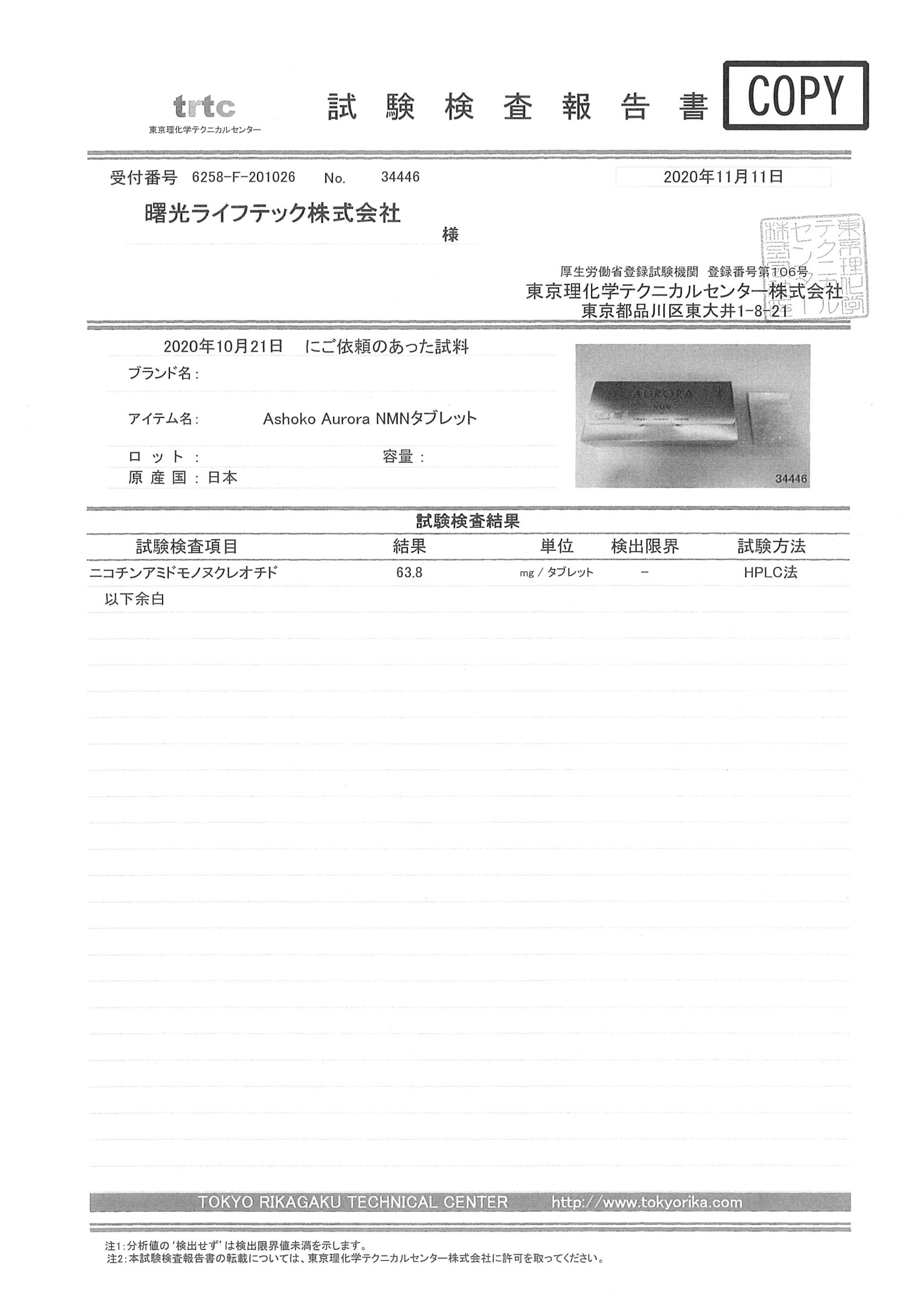 ASHOKO产品获得東京理化学テクニカルセンター权威检测认证(图3)