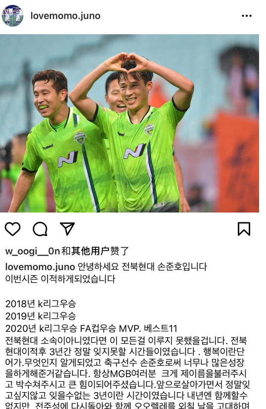 等不及了！孙准浩自宣加盟鲁能，韩国K联赛MVP转战中超(图2)