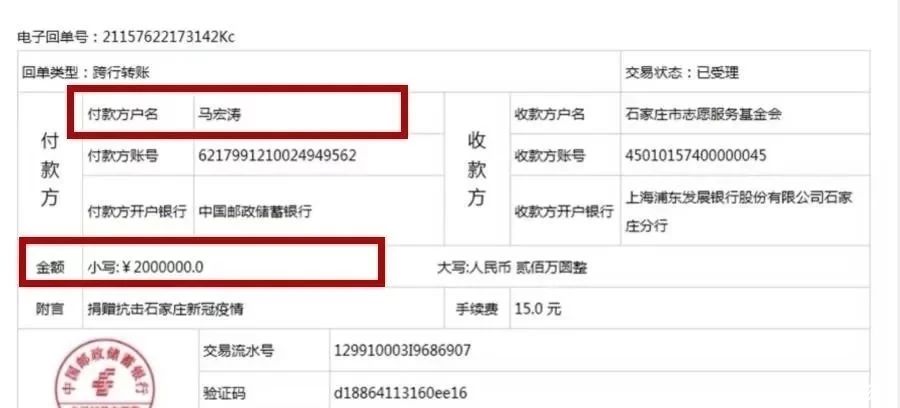 网红马洪涛为石家庄捐赠600万，获得了石家庄电视台的报道。(图1)