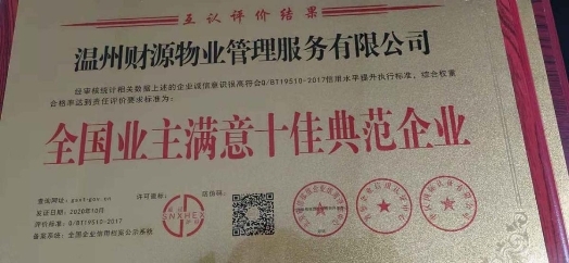 北京相聚财源物业管理公司—刘云财(图43)