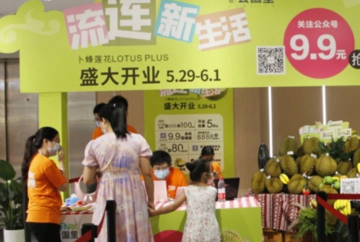 顺联公园里卜蜂莲花 LOTUS PLUS精品超市正式营业