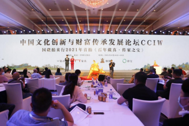 中国文化创新与财富传承发展论坛在北京中国大饭店隆重开幕