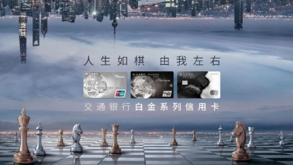 交通银行银联钻石信用卡全球首发，尊贵权益成就高端体验